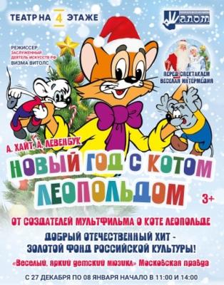 Новогоднее Поздравление От Кота Леопольда В Картинках